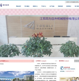 网站首页-江苏同力日升机械股份有限公司