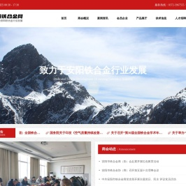 安阳铁合金网-由安阳市铁合金商会承办-官方唯一网址-www.aythjw.com