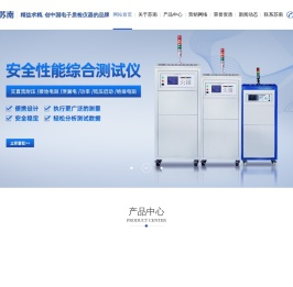 佛山市顺德区苏南环试电源设备有限公司