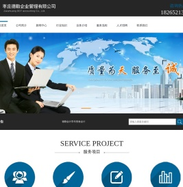 滕州代办营业执照-代理记账-会计公司-代办许可证-滕州德勤会计