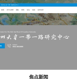 首页 - 兰州大学一带一路研究中心