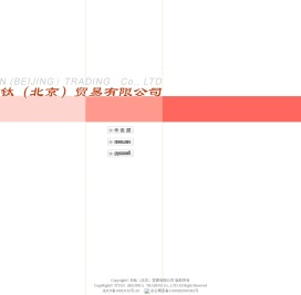 天钛（北京）贸易有限公司 Titan (Beijing) Trading Co.,Ltd