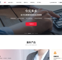 今元人才首页-专注于劳务派遣-社保服务-薪酬管理-人事外包(HRO)