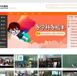 众华听课网_做最好的听课平台(已创建22年零4个月)_中华听课网