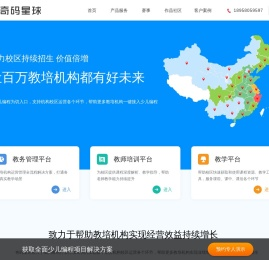 奇码星球-少儿编程课程-研发-加盟-竞赛服务商-奇码科技少儿编程