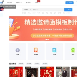 快易邀请函_专业提供H5场景式邀请函制作、微信h5页面、长海报、短视频、相册制作的H5互动营销应用平台