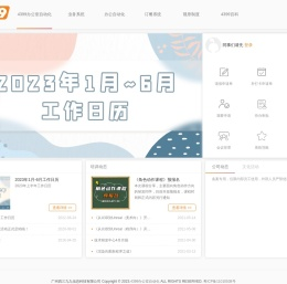 4399办公室自动化 - 广州四三九九信息科技有限公司