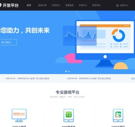 4399开放平台