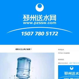 邳州送水网 - 邳州送水 邳州桶装水送水 邳州市区送水电话