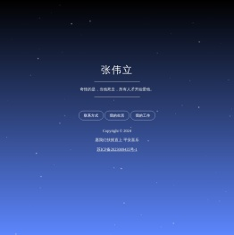 张伟立的生活日记