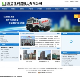 廊坊泳利|泳利混凝土|泳利商砼|廊坊泳利混凝土有限公司