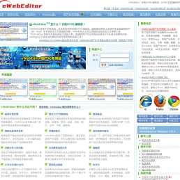 eWebEditor: 在线HTML编辑器，HTML在线编辑好帮手