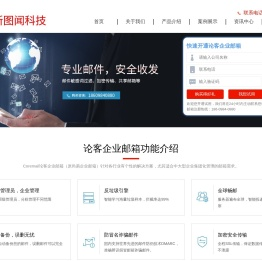 企业邮箱_外贸邮箱_集团公司邮箱_免费邮箱_论客企业邮箱