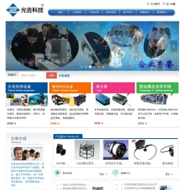 长春光吉科技有限责任公司