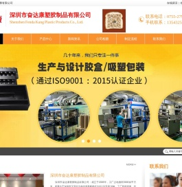 深圳吸塑厂_化妆品吸塑_一次性塑料餐盒_透明胶盒_印刷胶盒_吸塑盘_PET吸塑包装生产厂家_奋达康塑胶制品