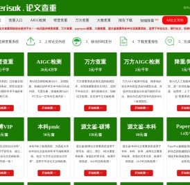 维普/万方/大雅论文查重入口 - 高校指定检测系统（AIGC检测） | PaperisOk官网