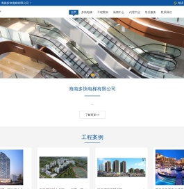 海南电梯|海南多快电梯有限公司--最新网页