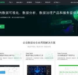 DataHunter-数据可视化分析-敏捷BI-数据资产管理-数据治理