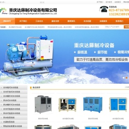 冷水机，工业冷水机，水冷式冷水机，风冷式冷水机，工业冷冻机，冷式冷水机