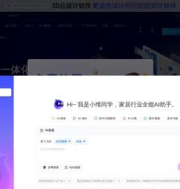 室内家装装修效果图设计软件-在线家装设计软件-三维家官网