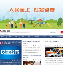 中国发展网_中国发展改革报社主办