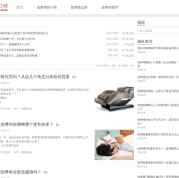 按摩椅品牌排行榜|按摩椅性价比推荐|按摩椅口碑