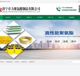 聚氨酯碰头,聚氨酯托辊,聚氨酯地辊/地滚轮/地轮/托绳轮-济宁卓力聚氨酯制品有限公司