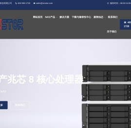 芯华通国产NAS存储纯国产化信创自主可控