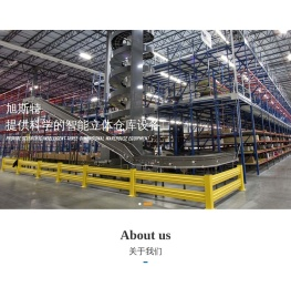 昆山旭斯特自动化设备有限公司