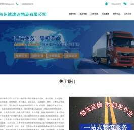 浙江物流专线-浙江货运专线-浙江物流公司-杭州诚速达物流有限公司
