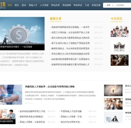 X职场-助力高端人才让你薪满意足