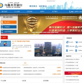 乌鲁木齐银行