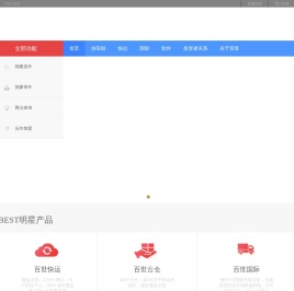 百世-中国领先的智慧供应链解决方案与物流服务提供商