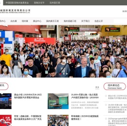 长城国际展览有限责任公司