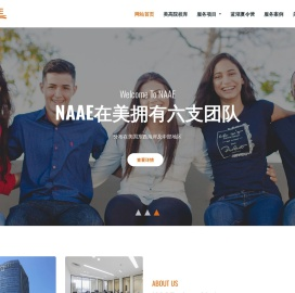 专注美国精英中学申请_寄宿家庭及海外监管服务机构-NAAE