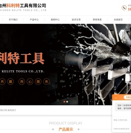 齿轮滚刀,齿条铣刀,插齿刀,剃齿刀,镶片滚刀-台州科利特工具有限公司