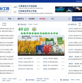 江苏化工网