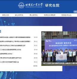 哈尔滨工业大学-研究生院