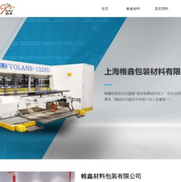 上海帷鑫包装材料有限公司