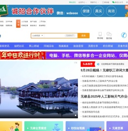 无棣伍思网络 | 本地生活服务平台（房产、招聘、商家信息）