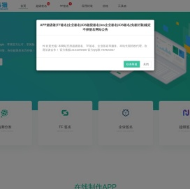 APP超级签|TF签名|企业签名|iOS超级签名|ios企业签名|iOS签名|免签封装|稳定不掉签名 - 苹果ios超级签名-苹果ios企业签名-免费app封装打包-内测分发托管-应用服务平台
