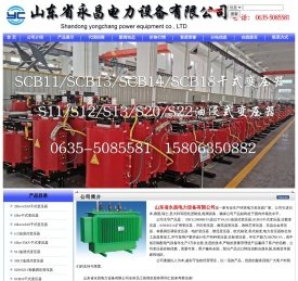 SCB10干式变压器，S11油浸式变压器,S13变压器,过载变压器,KS11矿用变压器,光伏变压器,山东变压器厂家,聊城变压器厂-山东聊城永昌变压器厂