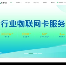 国际流量卡-移动|电信|联通物联网卡-监控卡-5G物联网卡-妙月科技