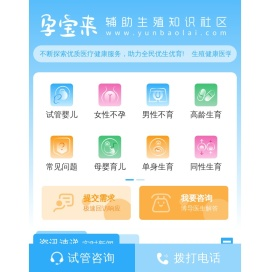孕宝来-三代试管知识社区【严选平台】