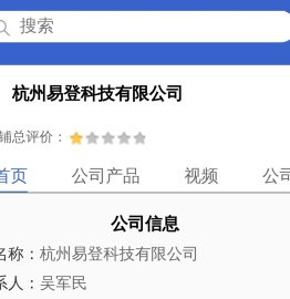 杭州易登科技有限公司「企业信息」-马可波罗网