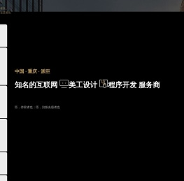 重庆网站制作-公司派臣