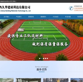 西安环氧地坪漆材料厂家|环氧树脂|自流平|水性地坪漆|防静电|pvc|塑胶地板|聚氨酯|丙烯酸|固化剂|地坪施工-陕西久华建材科技有限公司