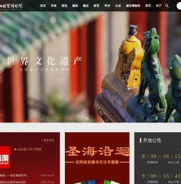 沈阳故宫博物院-沈阳故宫,博物馆,文物