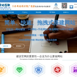 网站建设_网站制作_网站设计_企业建站_爱站互联_网站建设一条龙全包