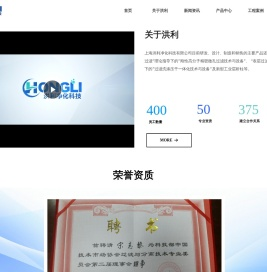 洪利公司|精密微孔过滤机|洪利净化-上海洪利净化科技有限公司|精密微孔过滤|层析柱|